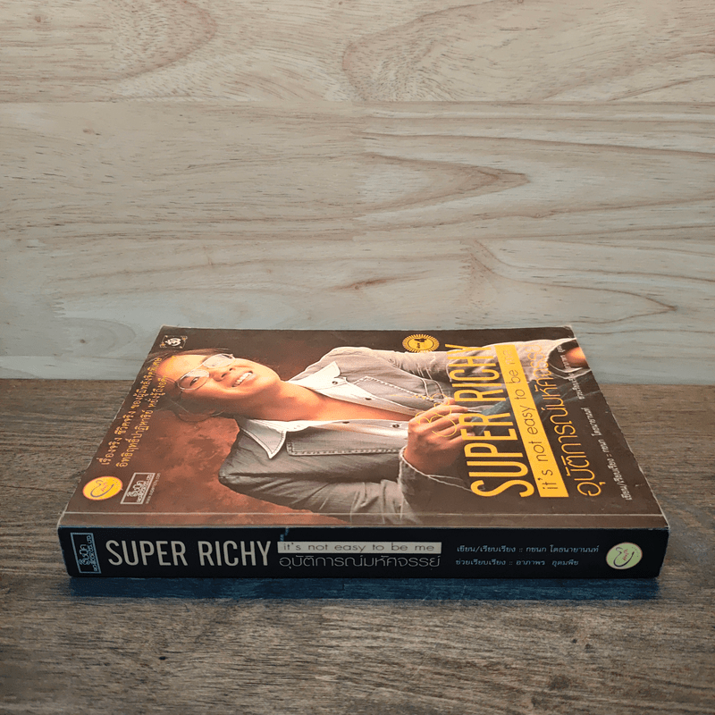 Super Richy อุบัติการณ์มหัศจรรย์