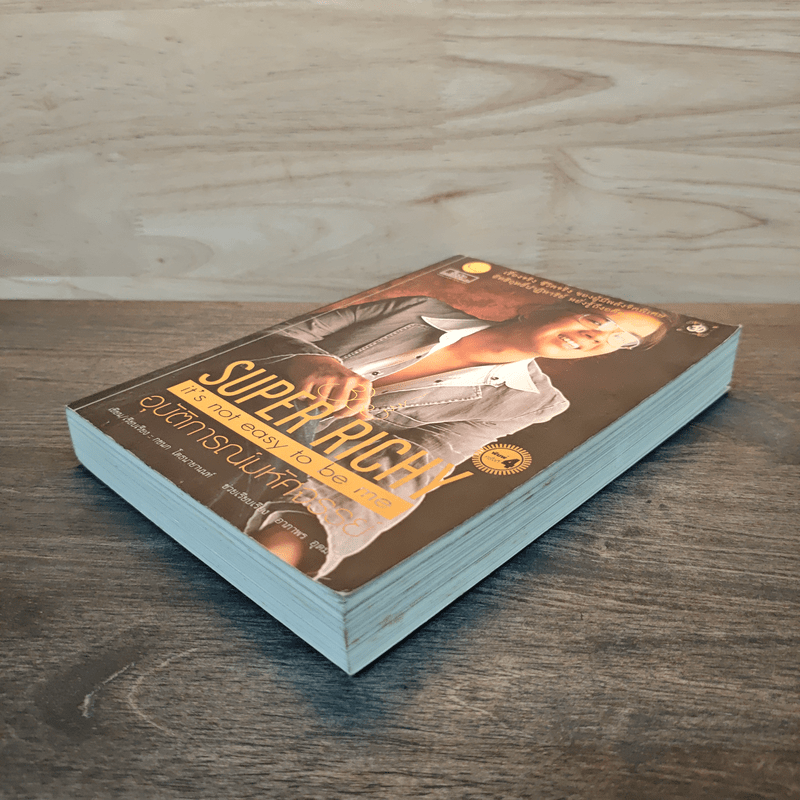 Super Richy อุบัติการณ์มหัศจรรย์