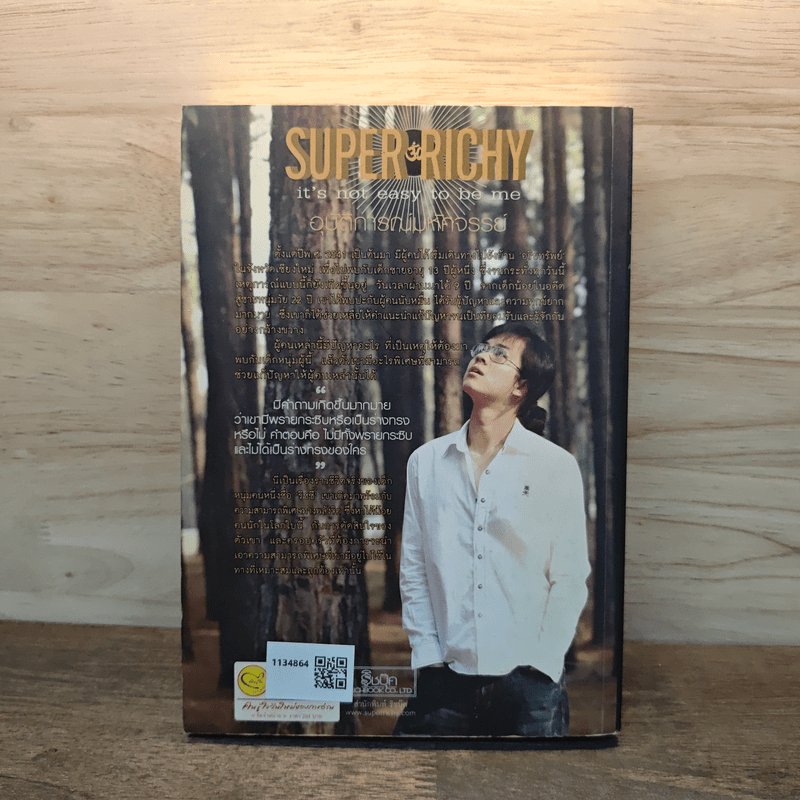 Super Richy อุบัติการณ์มหัศจรรย์