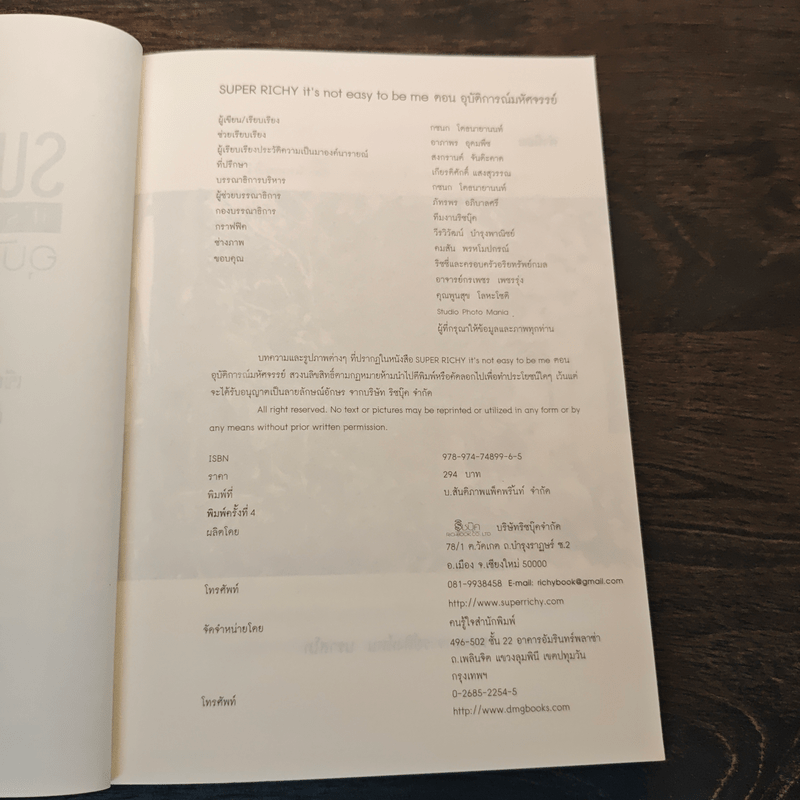 Super Richy อุบัติการณ์มหัศจรรย์