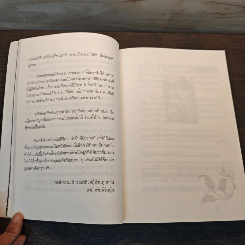 Super Richy อุบัติการณ์มหัศจรรย์