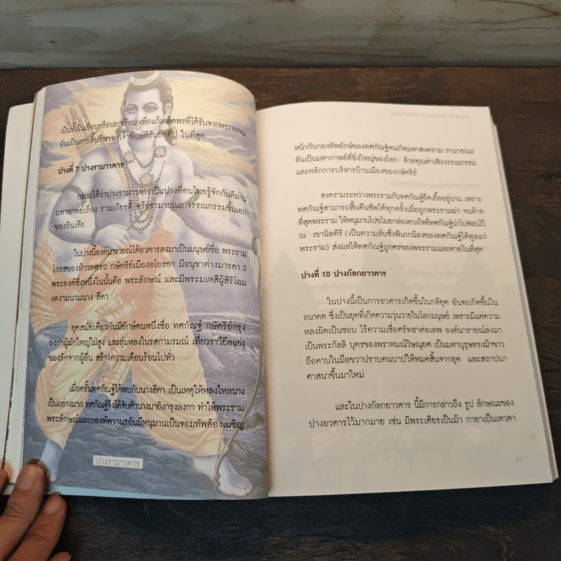 Super Richy อุบัติการณ์มหัศจรรย์