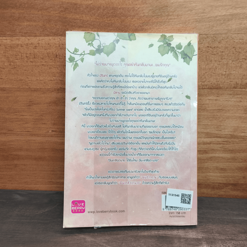 รักสุดเซอร์ กับเธอคนที่หัวใจยอม - ต้นน้ำ