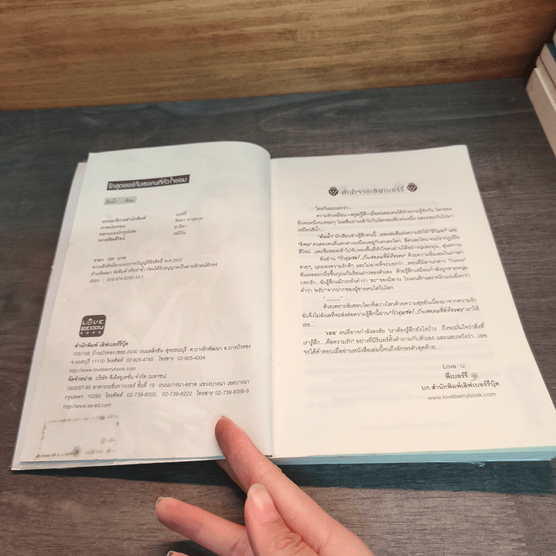 รักสุดเซอร์ กับเธอคนที่หัวใจยอม - ต้นน้ำ