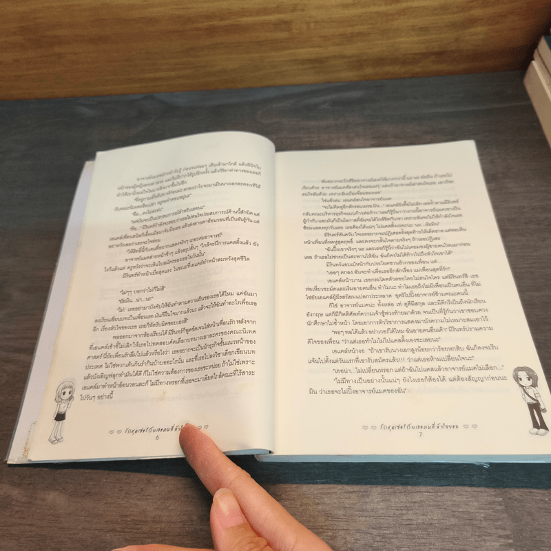 รักสุดเซอร์ กับเธอคนที่หัวใจยอม - ต้นน้ำ