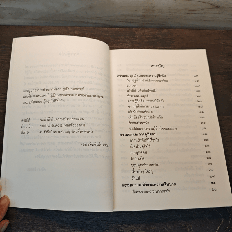 ชวนม่วนชื่น ธรรมะบันเทิงหลายเรื่องเล่า - พระอาจารย์พรหม