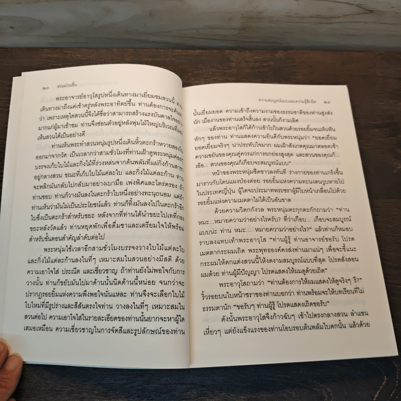 ชวนม่วนชื่น ธรรมะบันเทิงหลายเรื่องเล่า - พระอาจารย์พรหม