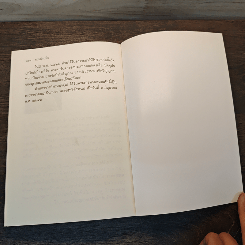 ชวนม่วนชื่น ธรรมะบันเทิงหลายเรื่องเล่า - พระอาจารย์พรหม