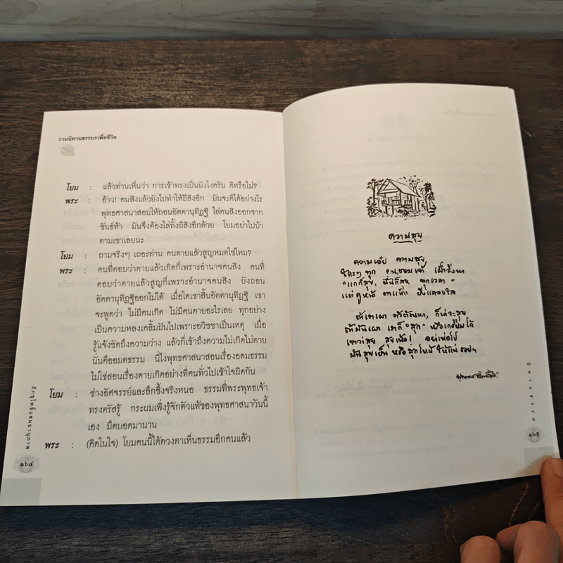 เรื่องสั้นหรรษา ไอ้เซ่อเจอไอ้ซ่าส์ - ภิกขุ โพธิ์แสนยานุภาพ