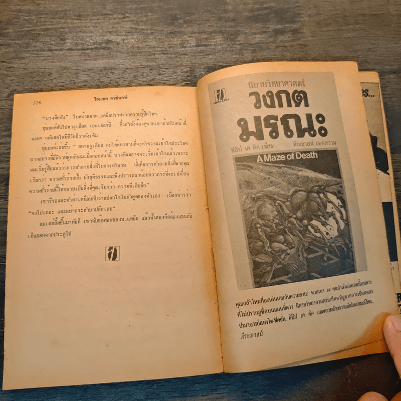 นักสืบหุ่นยนต์ The caves of steel - ระเริงชัย