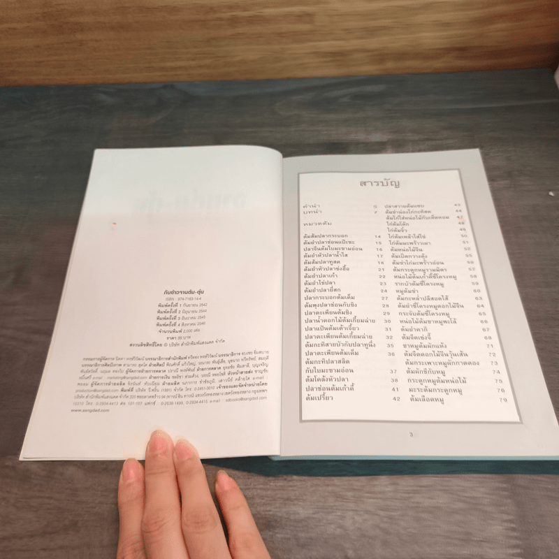 กับข้าวจานต้ม-ตุ๋น - สำนักพิมพ์แสงแดด