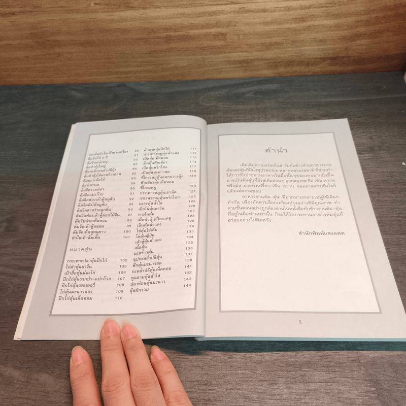 กับข้าวจานต้ม-ตุ๋น - สำนักพิมพ์แสงแดด