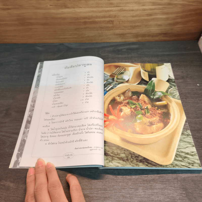 กับข้าวจานต้ม-ตุ๋น - สำนักพิมพ์แสงแดด