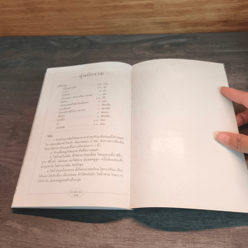 กับข้าวจานต้ม-ตุ๋น - สำนักพิมพ์แสงแดด