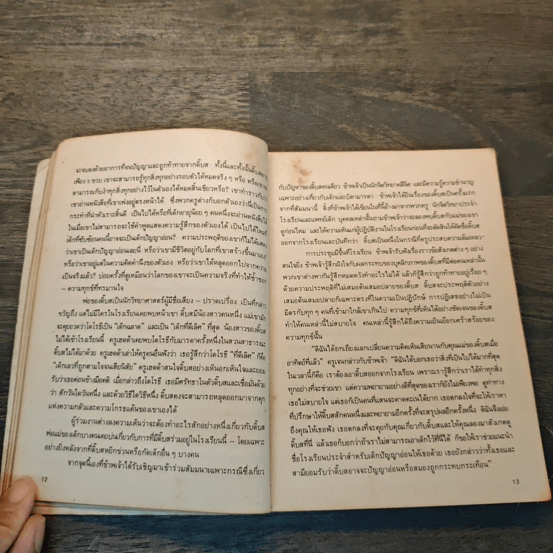 ดิ๊บส เด็กผู้แสวงหาตัวเอง - เวอร์จิเนีย เอคส์ไซร์