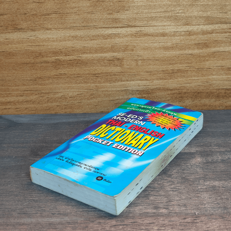 Se-Ed's Modern Dictionary Thai-English Pocket Edition พจนานุกรมไทย-อังกฤษ