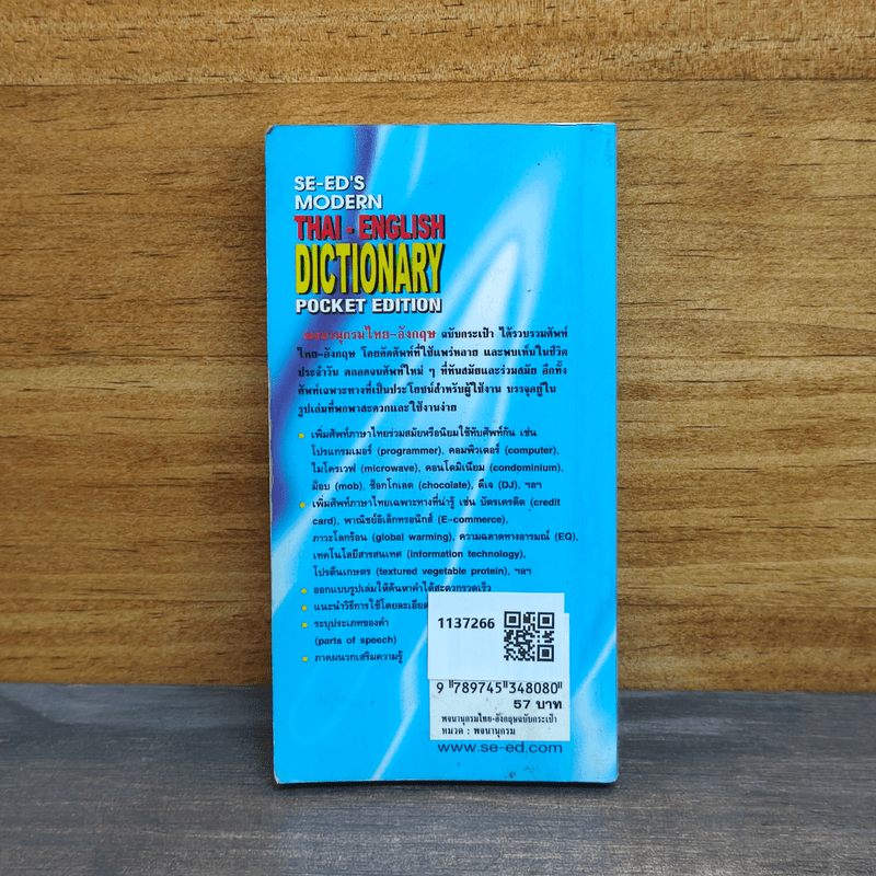 Se-Ed's Modern Dictionary Thai-English Pocket Edition พจนานุกรมไทย-อังกฤษ