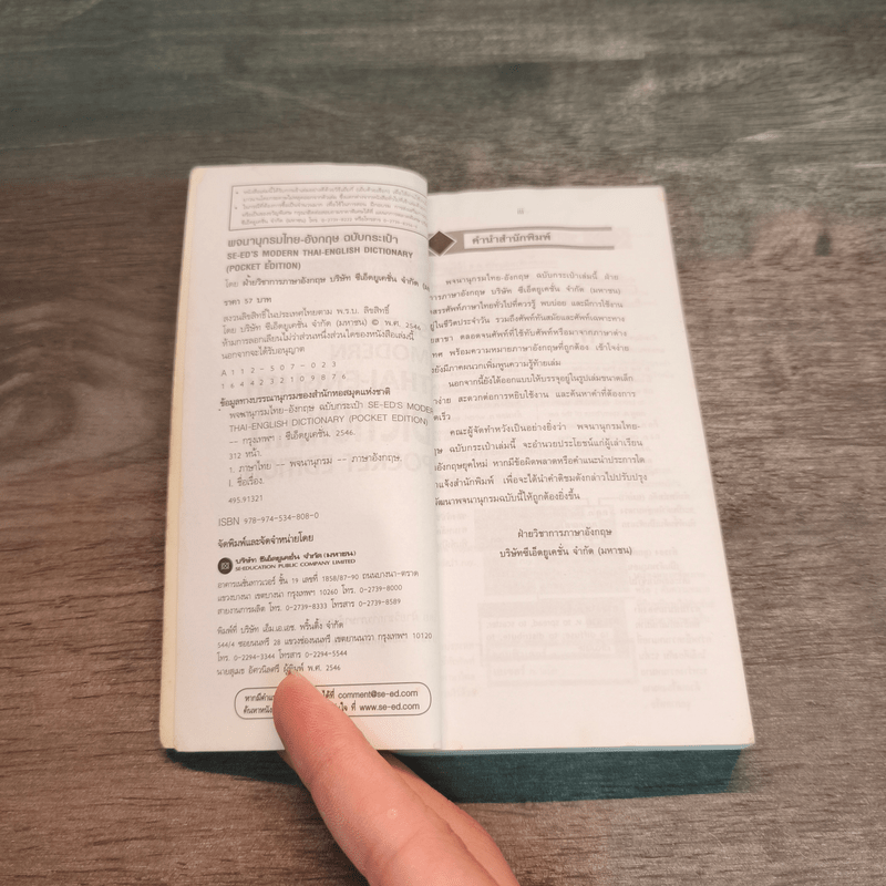 Se-Ed's Modern Dictionary Thai-English Pocket Edition พจนานุกรมไทย-อังกฤษ