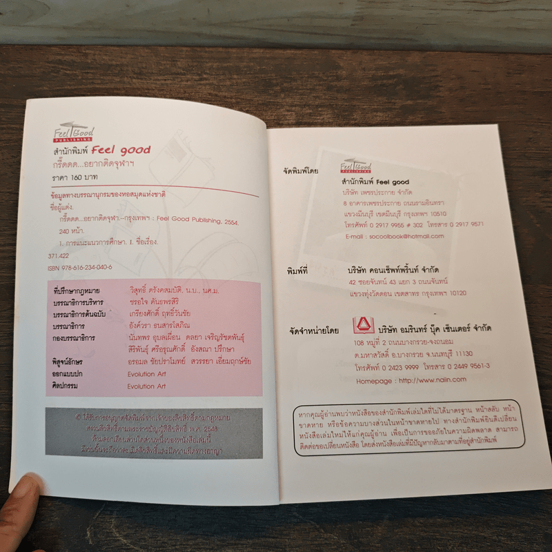 กรี๊ดดด อยากติดจุฬาฯ - ครูพี่จิ๋ว