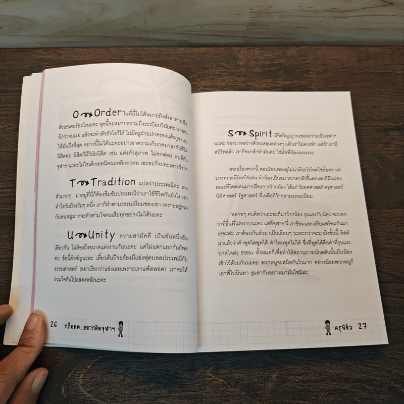 กรี๊ดดด อยากติดจุฬาฯ - ครูพี่จิ๋ว