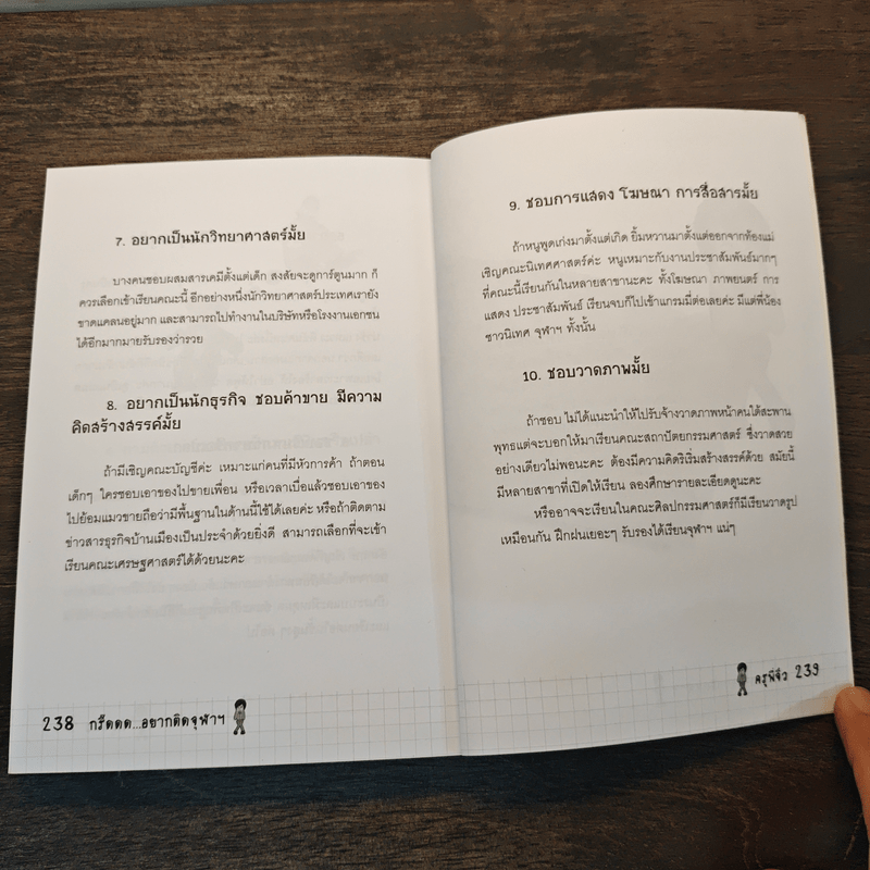 กรี๊ดดด อยากติดจุฬาฯ - ครูพี่จิ๋ว