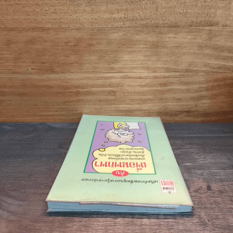 เสริมทักษะเพิ่มพูนความรู้ภาษาอังกฤษ กับ เพื่อนพกพา บทสนทนาภาษาอังกฤษ เกี่ยวข้องกับการใช้ชีวิตประจำวัน