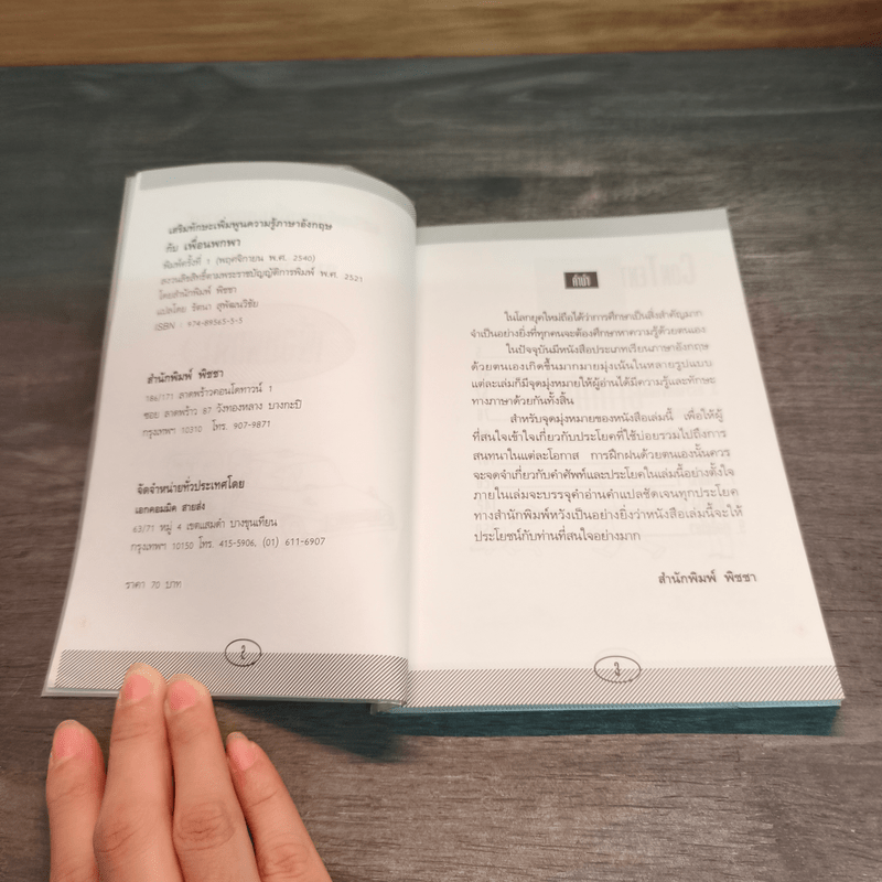 เสริมทักษะเพิ่มพูนความรู้ภาษาอังกฤษ กับ เพื่อนพกพา บทสนทนาภาษาอังกฤษ เกี่ยวข้องกับการใช้ชีวิตประจำวัน
