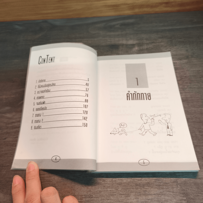 เสริมทักษะเพิ่มพูนความรู้ภาษาอังกฤษ กับ เพื่อนพกพา บทสนทนาภาษาอังกฤษ เกี่ยวข้องกับการใช้ชีวิตประจำวัน