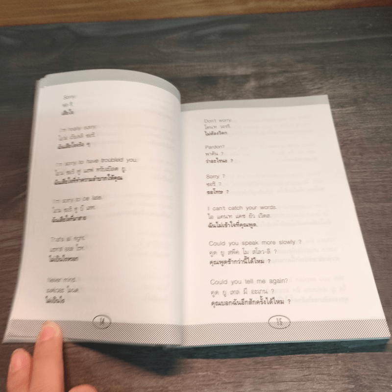 เสริมทักษะเพิ่มพูนความรู้ภาษาอังกฤษ กับ เพื่อนพกพา บทสนทนาภาษาอังกฤษ เกี่ยวข้องกับการใช้ชีวิตประจำวัน
