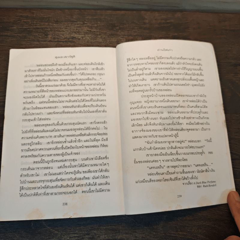 สิบแปดมงกุฎ - สุเมธ