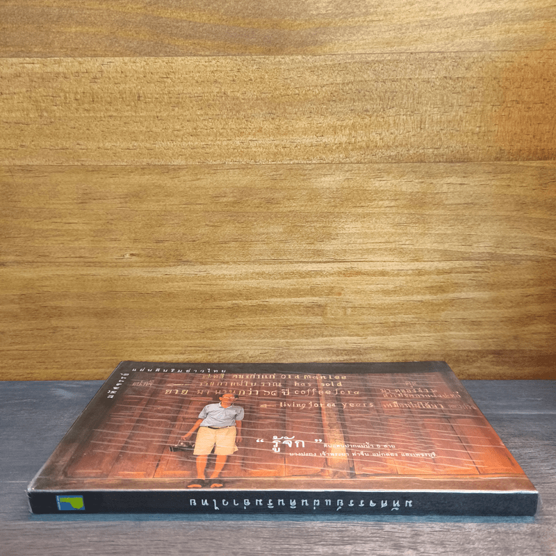 มหัศจรรย์แผ่นดินริมอ่าวไทย