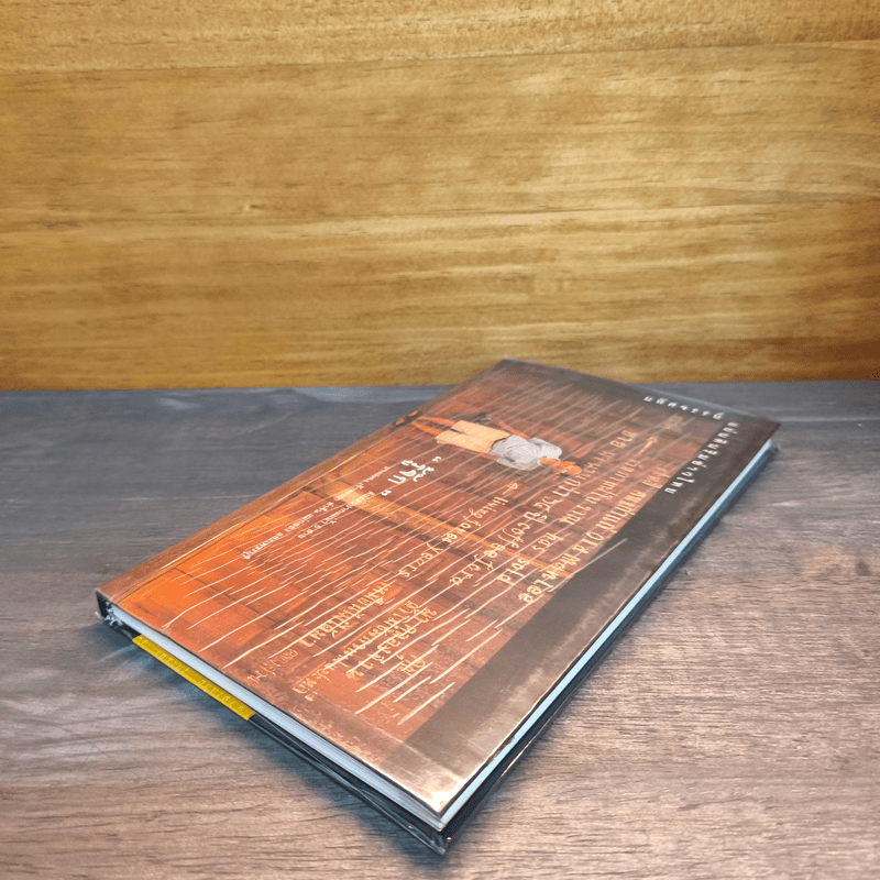 มหัศจรรย์แผ่นดินริมอ่าวไทย