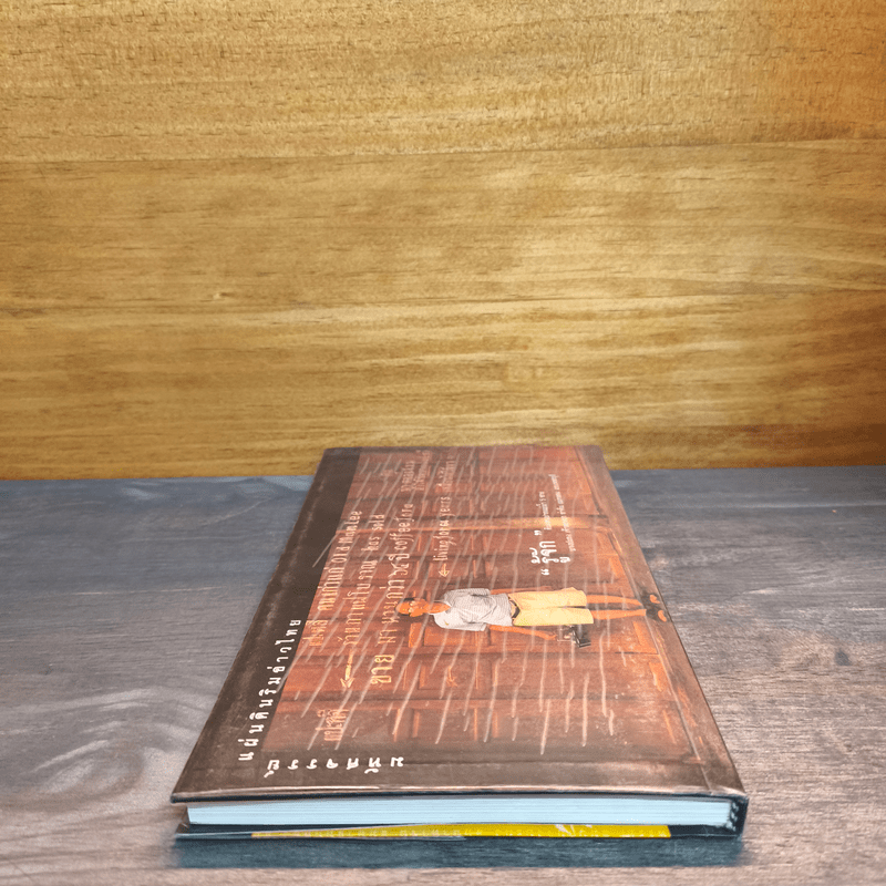 มหัศจรรย์แผ่นดินริมอ่าวไทย