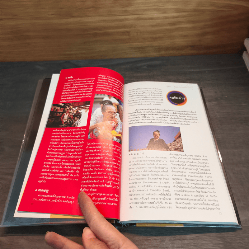 มหัศจรรย์แผ่นดินริมอ่าวไทย