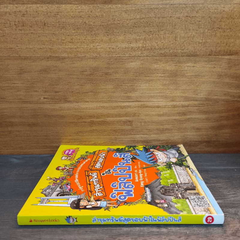 ล่าขุมทรัพย์สุดขอบฟ้าในฟิลิปปินส์