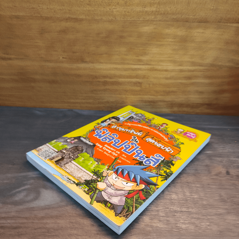 ล่าขุมทรัพย์สุดขอบฟ้าในฟิลิปปินส์