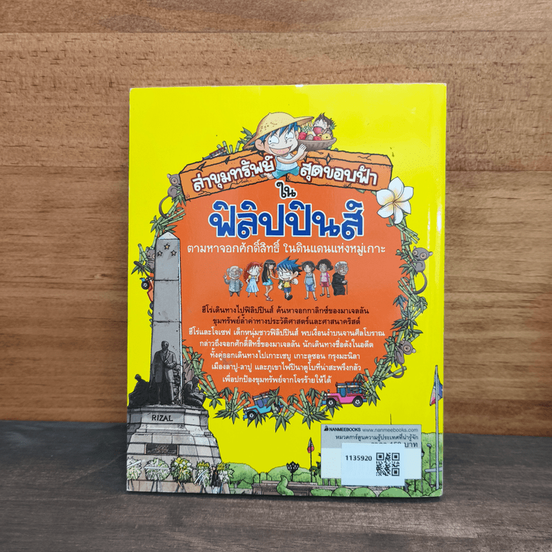 ล่าขุมทรัพย์สุดขอบฟ้าในฟิลิปปินส์