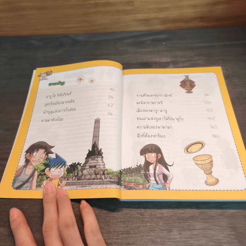 ล่าขุมทรัพย์สุดขอบฟ้าในฟิลิปปินส์