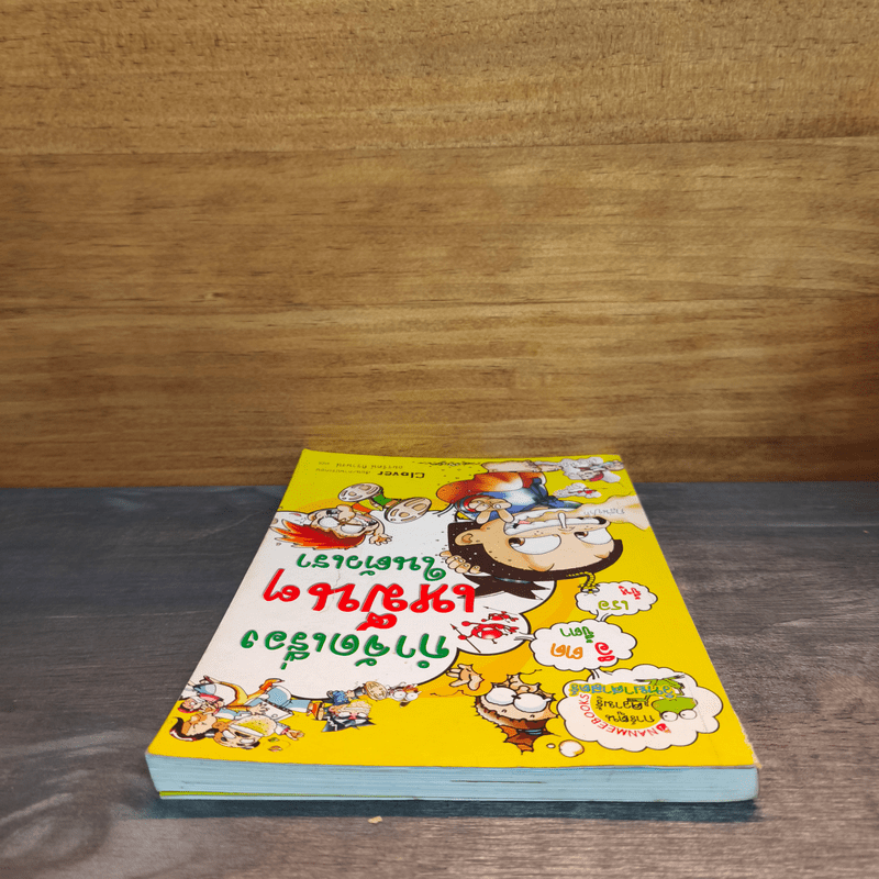 กำจัดเรื่องเหม็นๆในตัวเรา