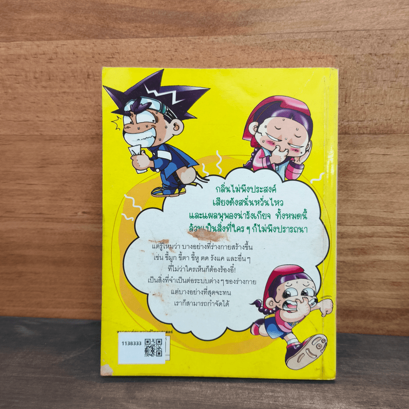 กำจัดเรื่องเหม็นๆในตัวเรา