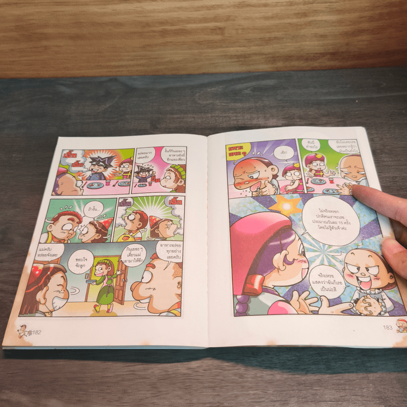 กำจัดเรื่องเหม็นๆในตัวเรา