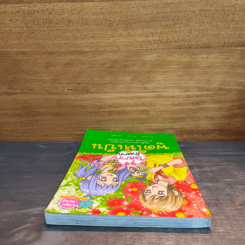 ไม่ยากถ้าอยากพูดให้เป็น