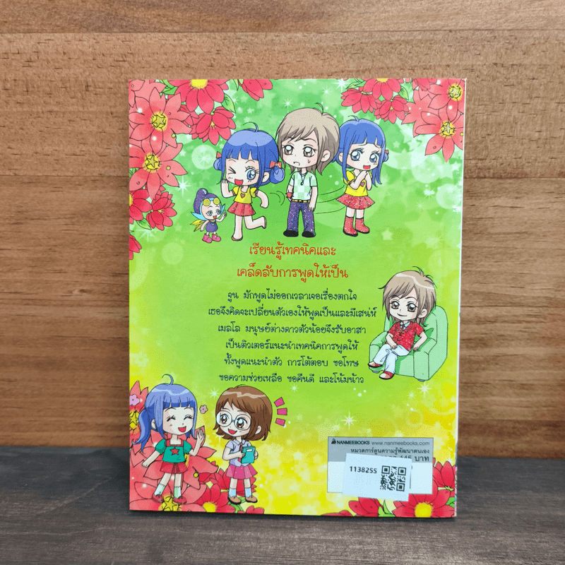 ไม่ยากถ้าอยากพูดให้เป็น