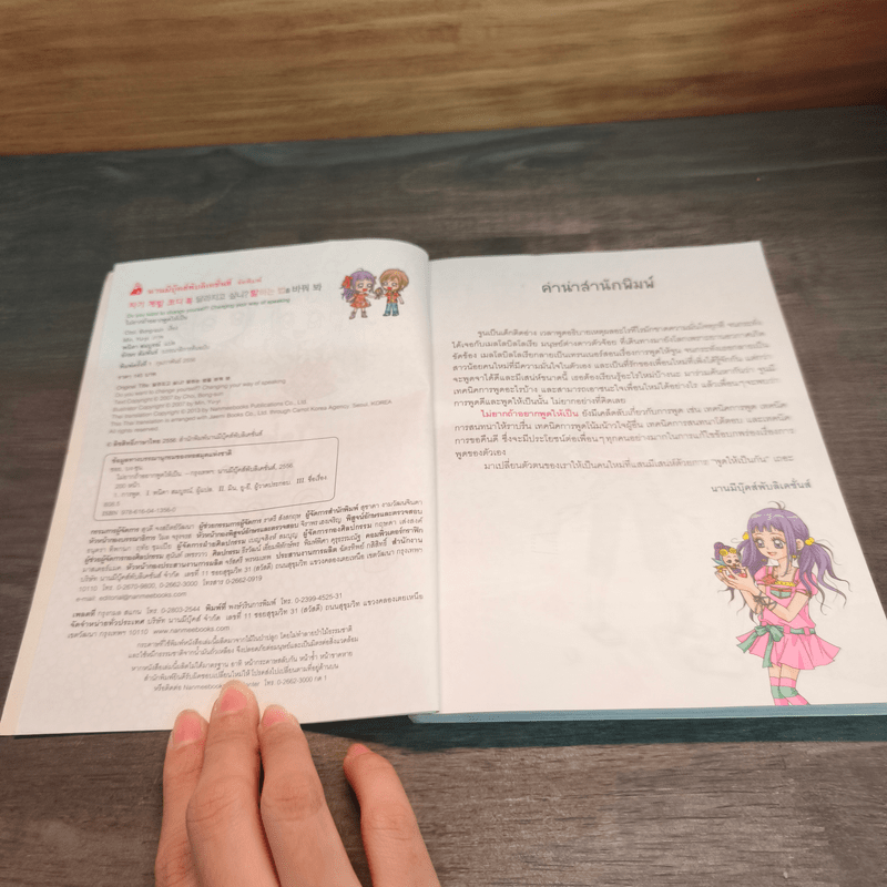 ไม่ยากถ้าอยากพูดให้เป็น