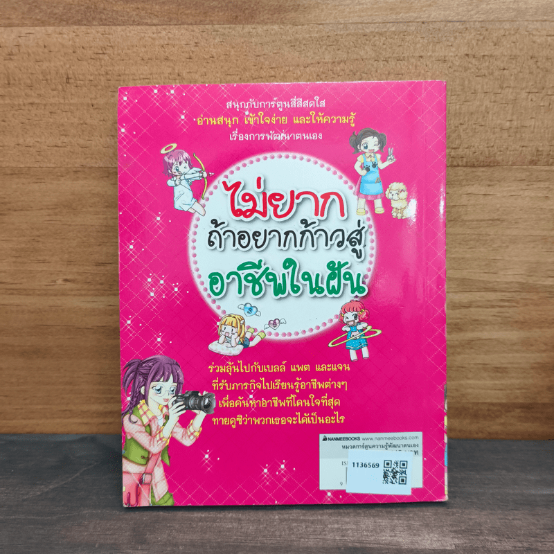 ไม่ยากถ้าอยากก้าวสู่อาชีพในฝัน