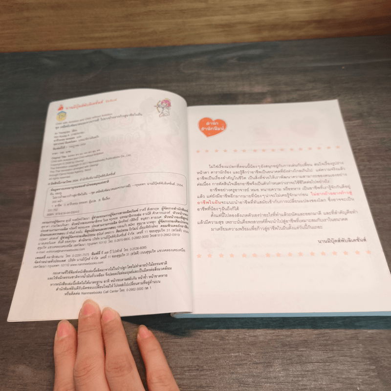 ไม่ยากถ้าอยากก้าวสู่อาชีพในฝัน