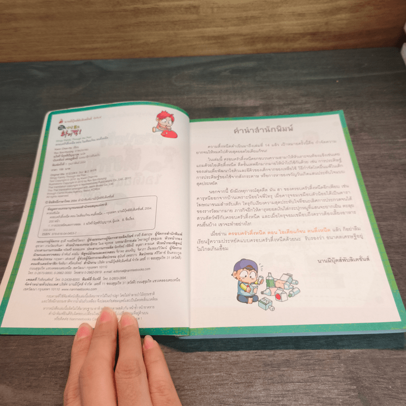 ครอบครัวตึ๋งหนืด 14 ตอน ไอเดียแก้จนคนตึ๋งหนืด