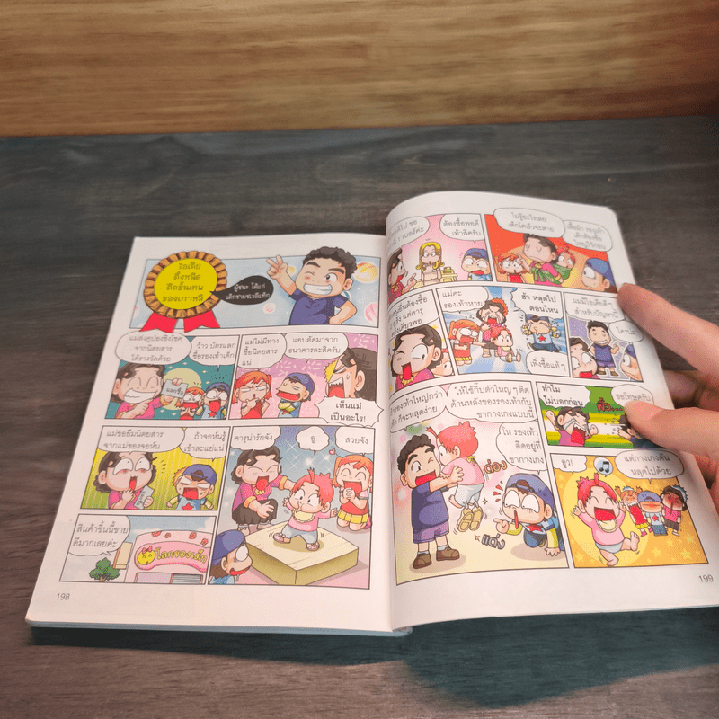 ครอบครัวตึ๋งหนืด 14 ตอน ไอเดียแก้จนคนตึ๋งหนืด