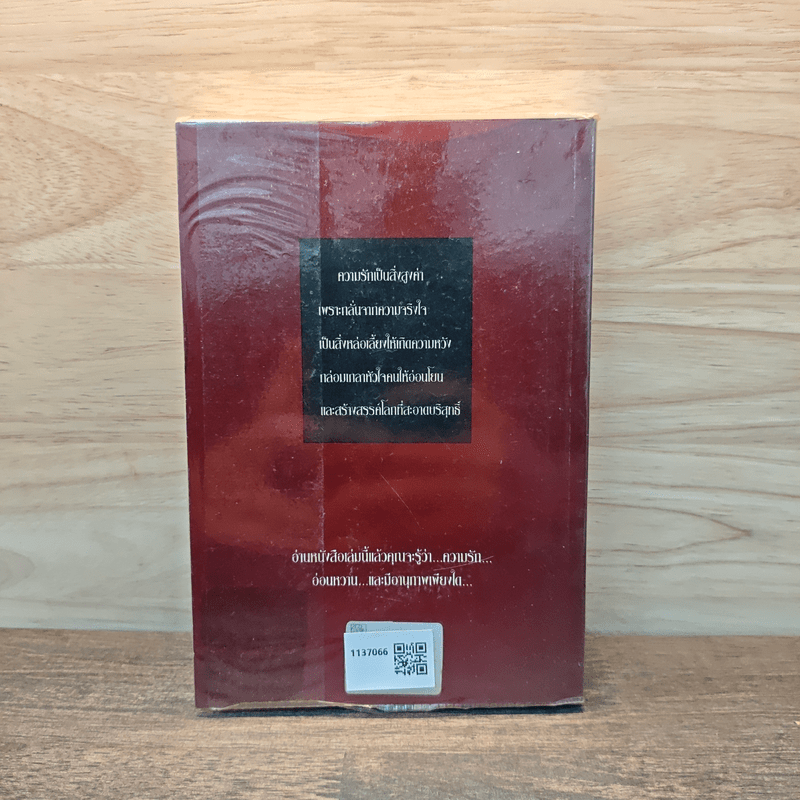 เห็นจะเป็นเพราะรัก - มนันยา