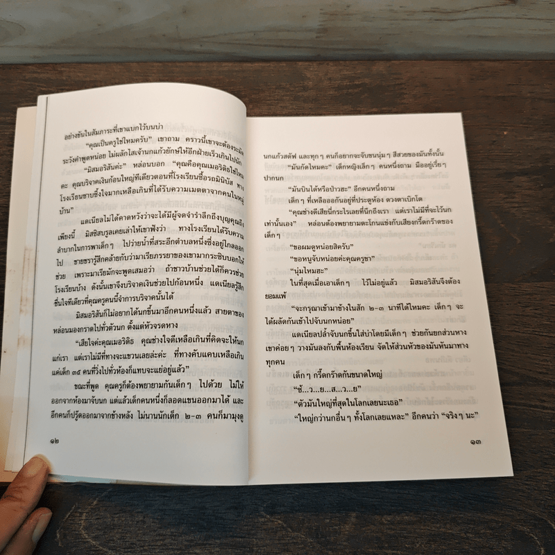 เห็นจะเป็นเพราะรัก - มนันยา